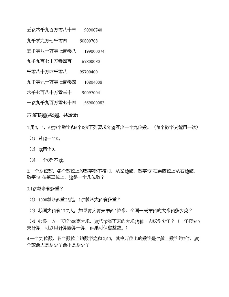 四年级下册数学试题-第四单元 用计算器计算 测试卷-苏教版（含答案）03