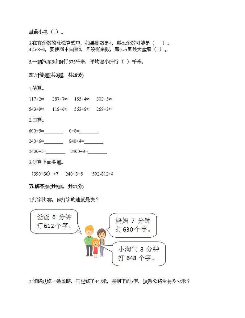 三年级下册数学试题-第三单元 三位数除以一位数的除法 测试卷-西师大版（含答案）02