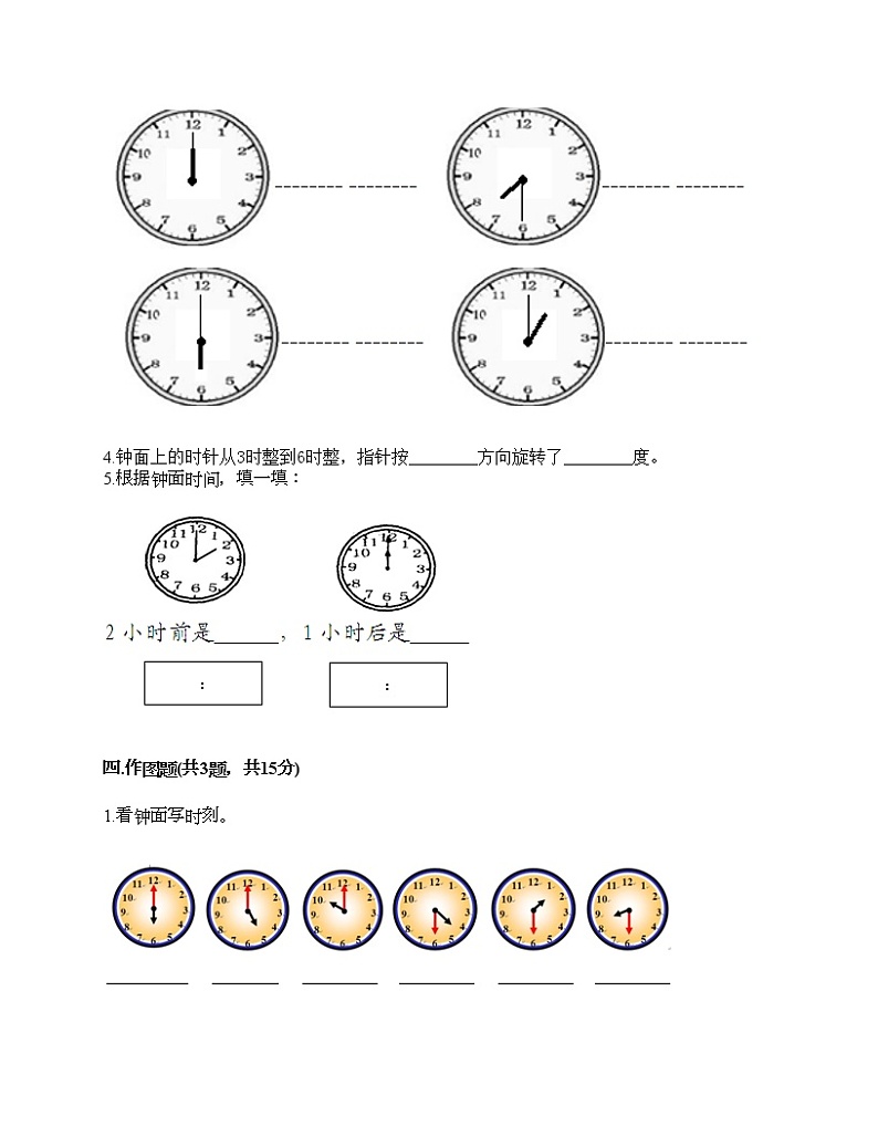 一年级下册数学试题-第六单元 认识钟表 测试卷-西师大版（含答案）03