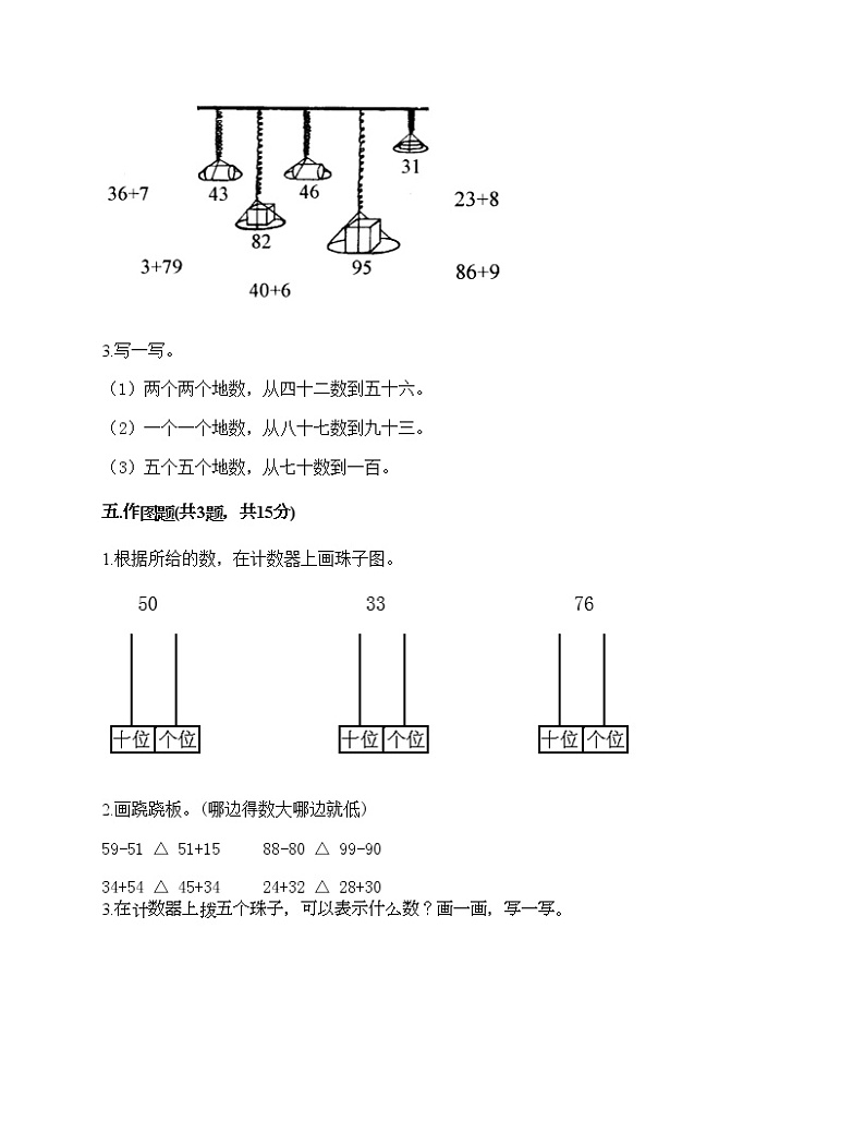 一年级下册数学试题-第一单元 100以内数的认识 测试卷-西师大版（含答案）03