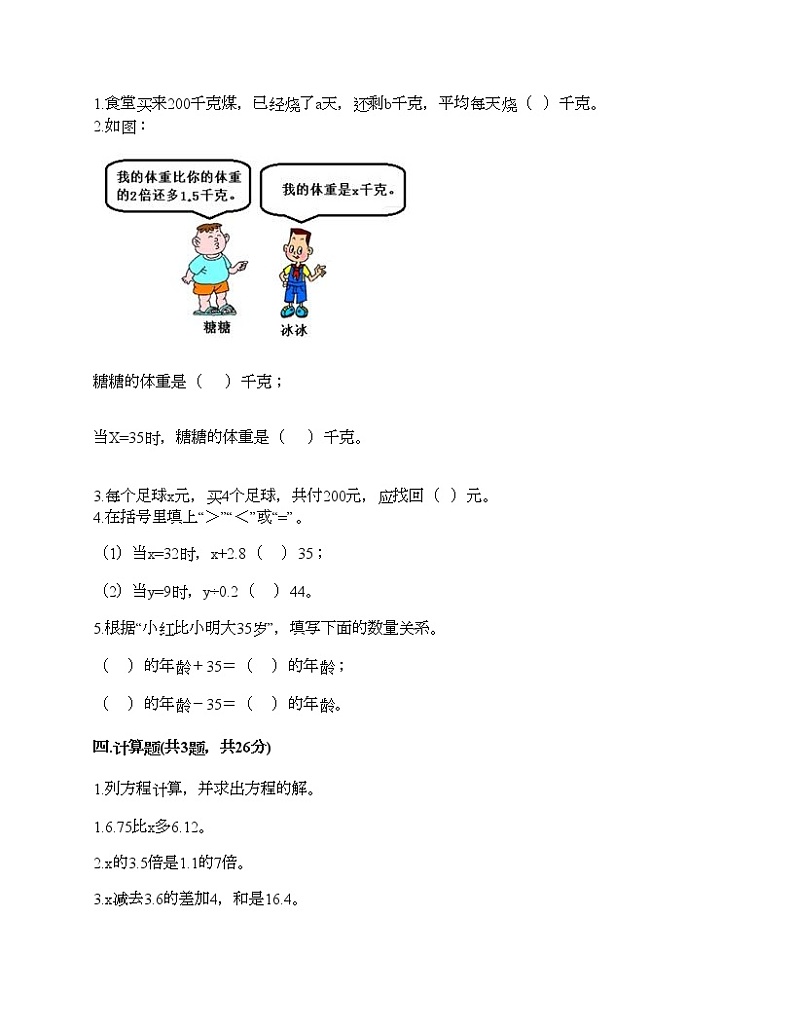 四年级下册数学试题-第一单元 走进动物园-简易方程 测试卷-青岛版丨五四学制（含答案）02