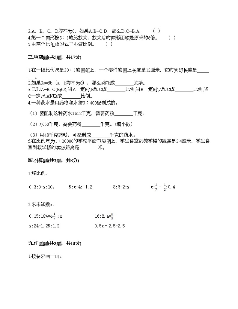 五年级下册数学试题-第六单元 快乐足球-比例尺 测试卷-青岛版丨五四学制（含答案）02