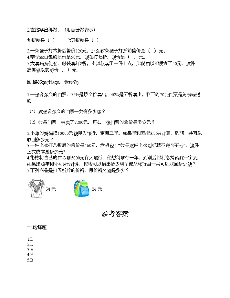 五年级下册数学试题-第三单元 欢乐农家游-百分数（二） 测试卷-青岛版丨五四学制（含答案）02