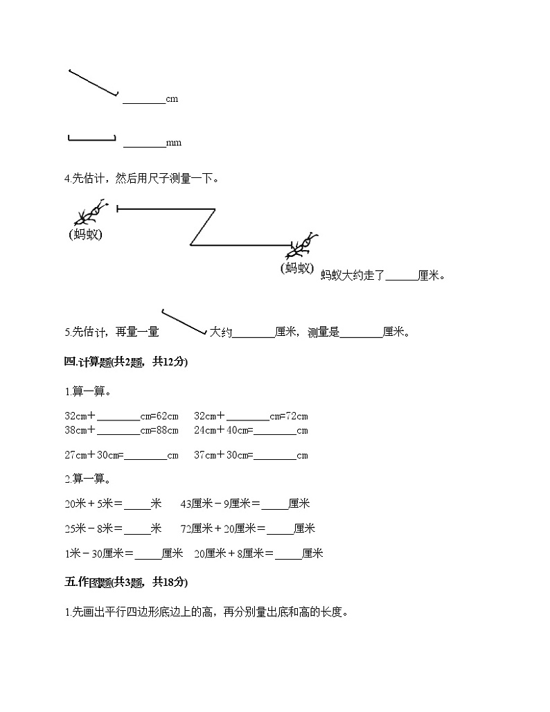 一年级下册数学试题-第八单元 阿福的新衣-厘米、米的认识 测试卷-青岛版丨五四学制（含答案）03
