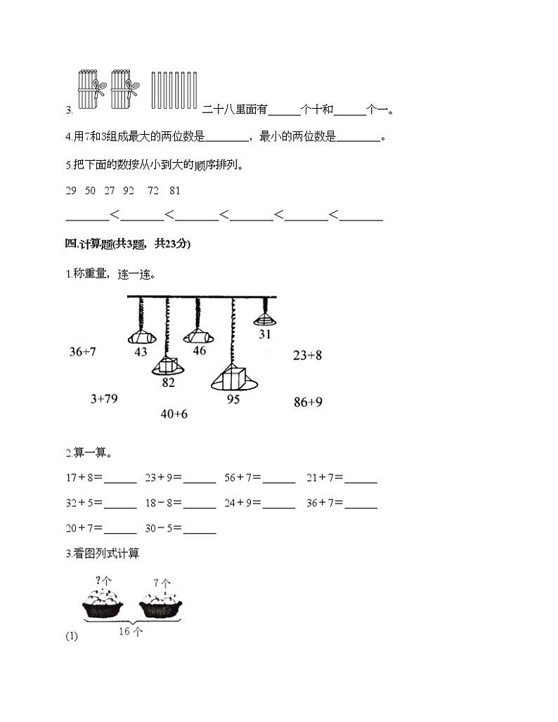 一年级下册数学试题-第二单元 丰收了-100以内数的认识 测试卷-青岛版丨五四学制（含答案）02