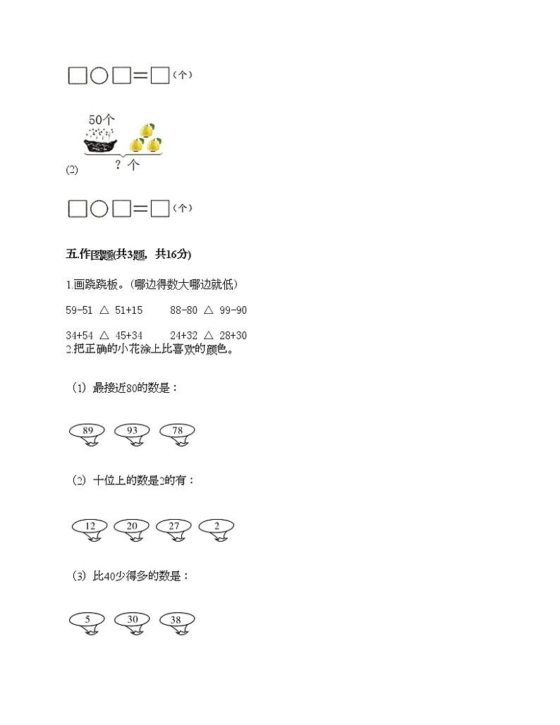一年级下册数学试题-第二单元 丰收了-100以内数的认识 测试卷-青岛版丨五四学制（含答案）03