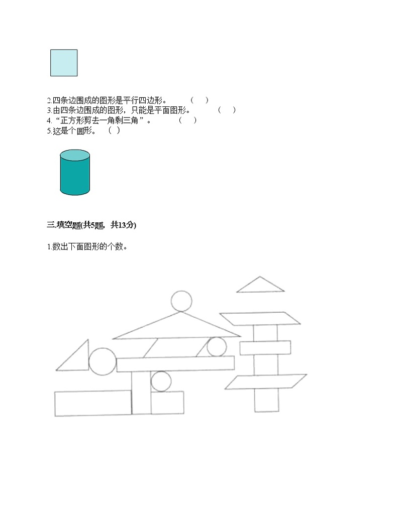 一年级下册数学试题-第三单元 牧童-认识图形 测试卷-青岛版丨五四学制（含答案）02