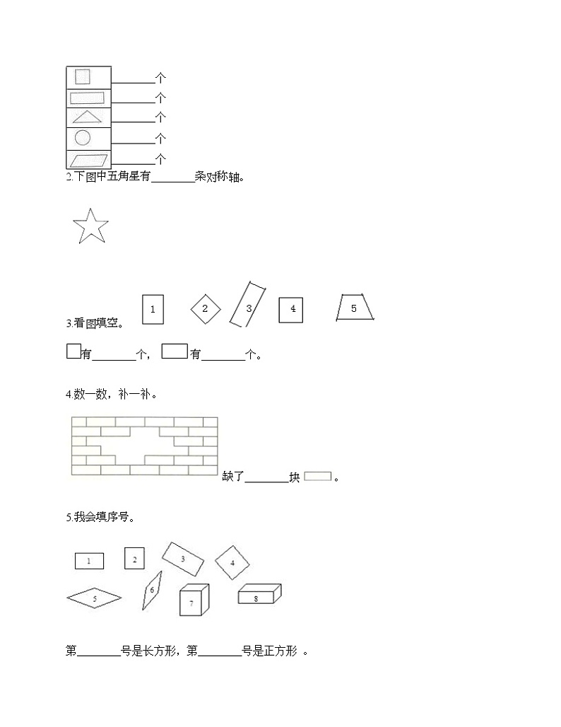 一年级下册数学试题-第三单元 牧童-认识图形 测试卷-青岛版丨五四学制（含答案）03