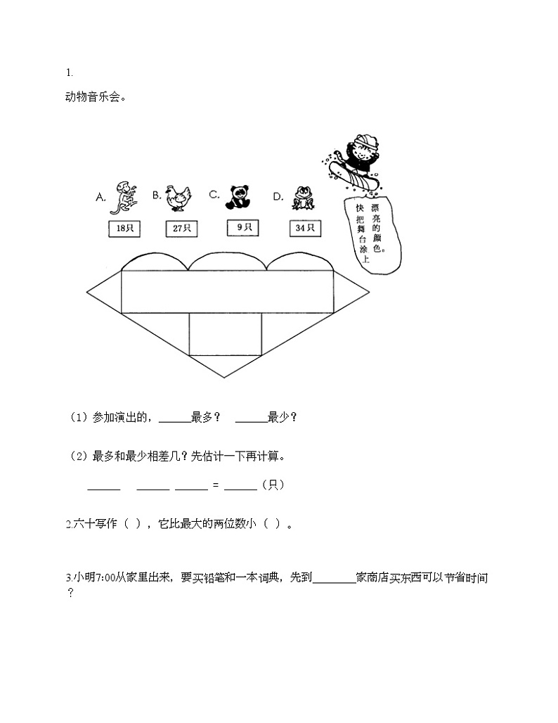 一年级下册数学试题-第四单元 绿色行动-100以内的加减法（一） 测试卷-青岛版丨五四学制（含答案）02