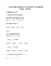 青岛版 (六三制)二年级下册九 我是体育小明星——数据的收集与整理（一）精品当堂检测题