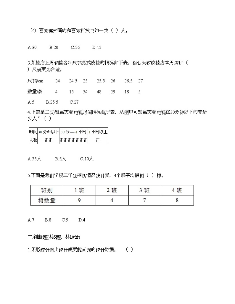 二年级下册数学试题-第九单元 我是体育小明星 测试卷-青岛版（含答案）02