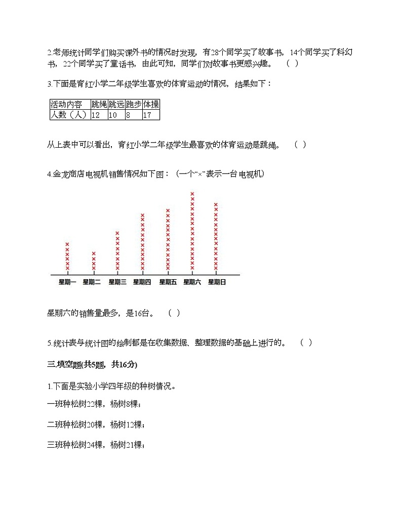 二年级下册数学试题-第九单元 我是体育小明星 测试卷-青岛版（含答案）03