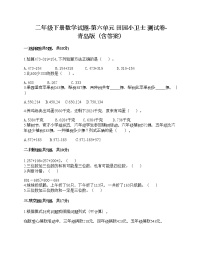 小学数学青岛版 (六三制)二年级下册六 田园小卫士——万以内数的加减法（二）精品课后复习题