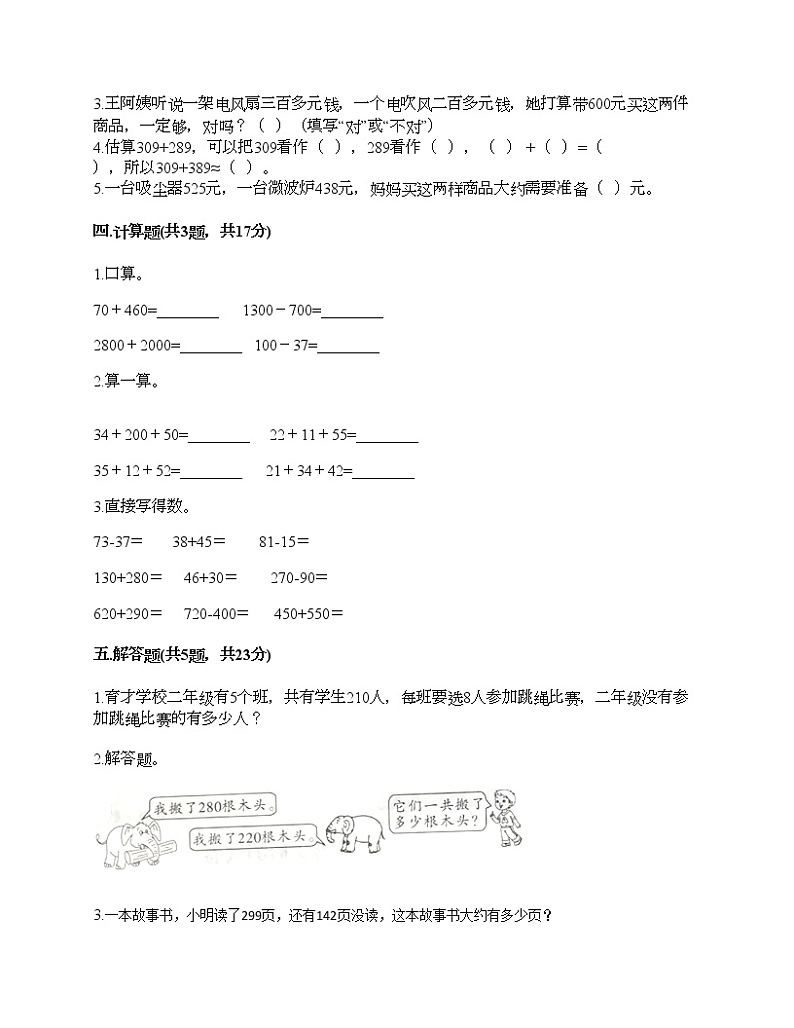 二年级下册数学试题-第四单元 勤劳的小蜜蜂 测试卷-青岛版（含答案）02