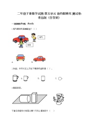 小学数学青岛版 (六三制)二年级下册五 谁的眼睛亮——观察物体优秀课后测评