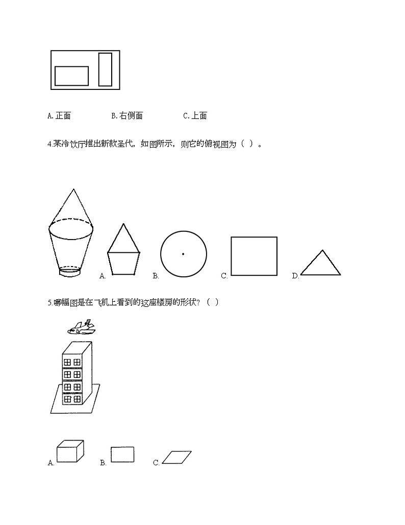 二年级下册数学试题-第五单元 谁的眼睛亮 测试卷-青岛版（含答案）02