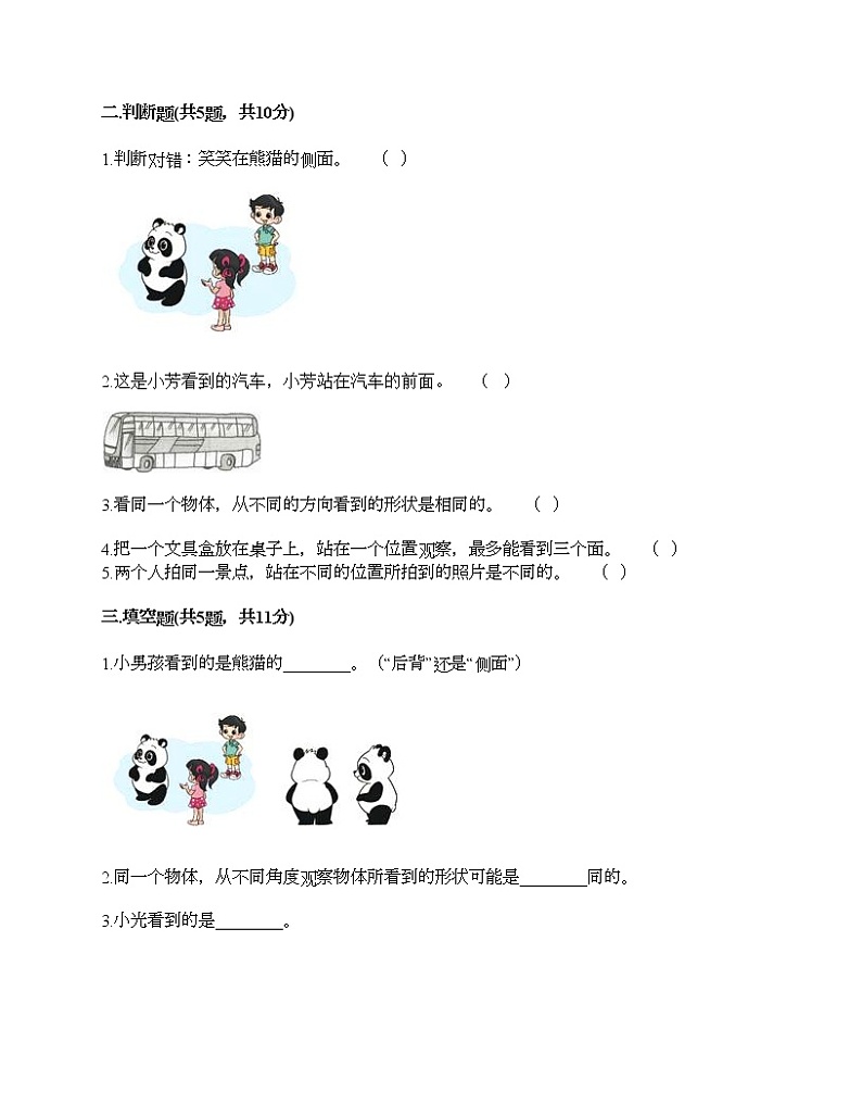 二年级下册数学试题-第五单元 谁的眼睛亮 测试卷-青岛版（含答案）03