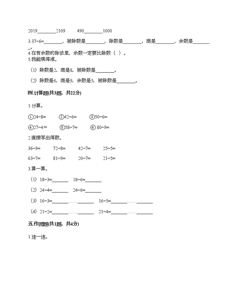 二年级下册数学试题-第一单元 野营 测试卷-青岛版（含答案）02