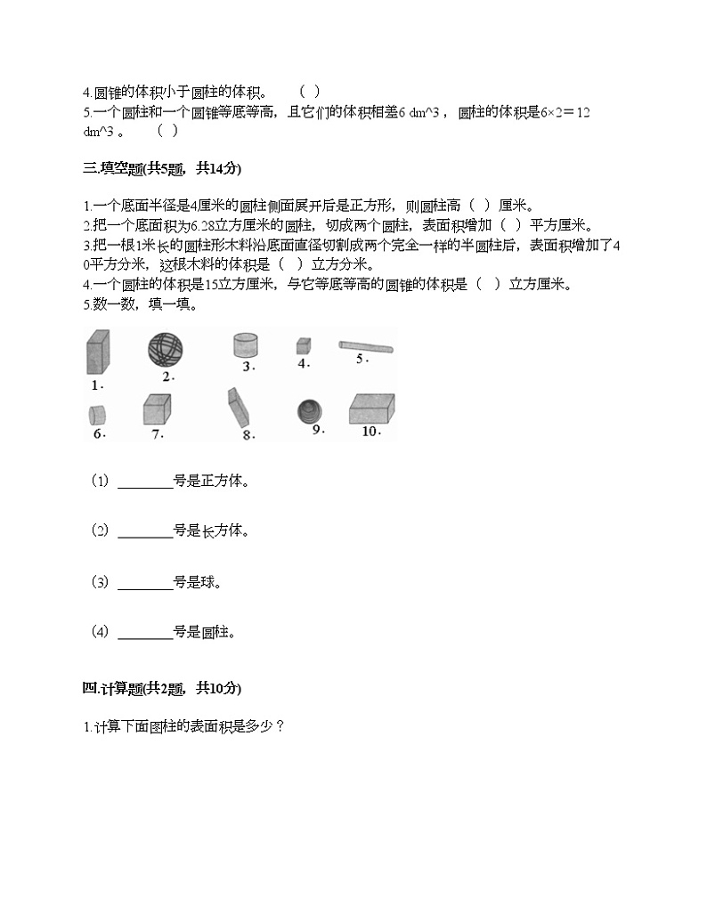 六年级下册数学试题-第二单元 冰淇淋盒有多大 测试卷-青岛版（含答案）第2页