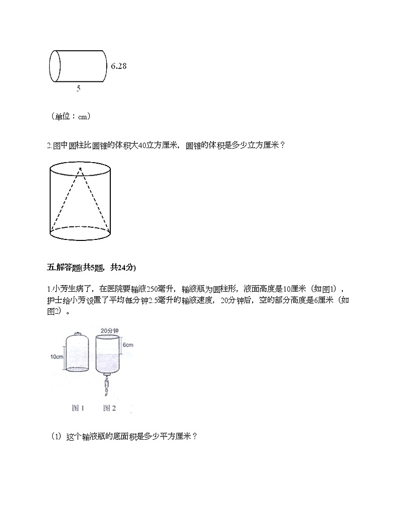 六年级下册数学试题-第二单元 冰淇淋盒有多大 测试卷-青岛版（含答案）第3页