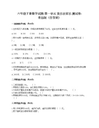 青岛版 (六三制)六年级下册一 欢乐农家游——百分数（二）精品课后复习题