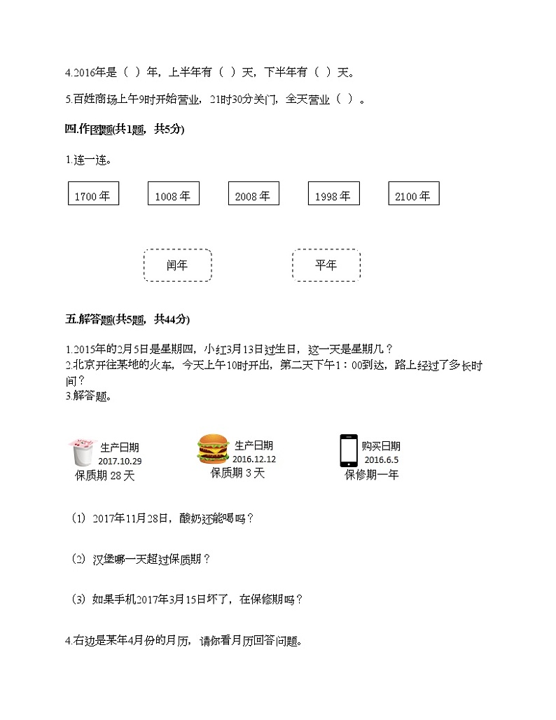 三年级下册数学试题-第六单元 走进天文馆 测试卷-青岛版（含答案）02
