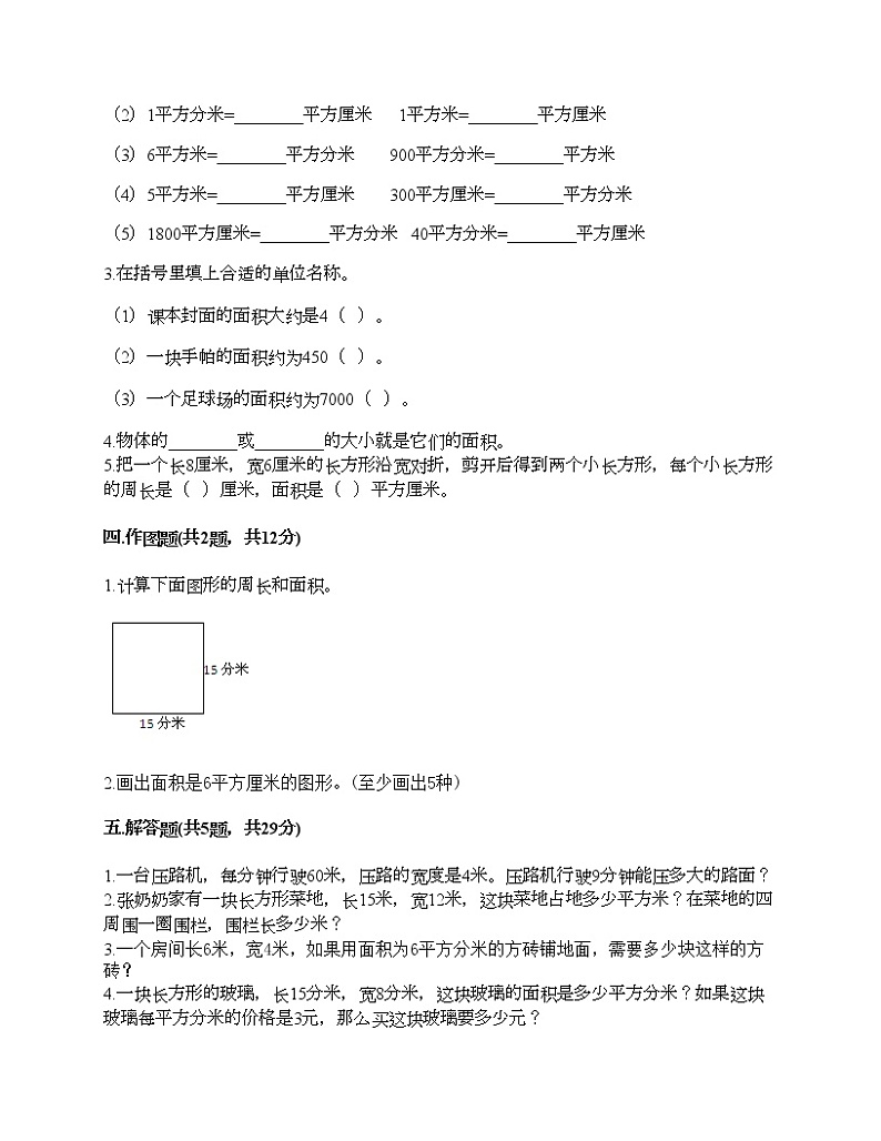 三年级下册数学试题-第五单元 我家买新房子了 测试卷-青岛版（含答案）02