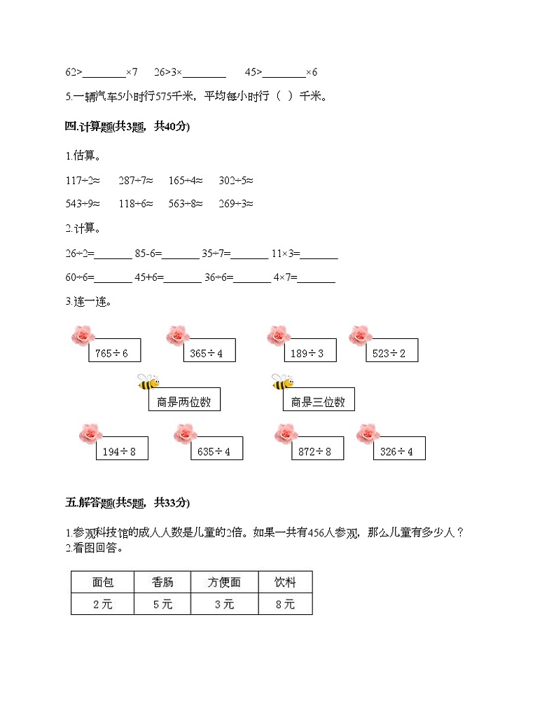 三年级下册数学试题-第一单元 采访果蔬会-两、三位数除以一位数 测试卷-青岛版（含答案）第2页