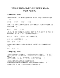 小学青岛版 (六三制)六 爱护眼睛--复式统计图精品当堂检测题