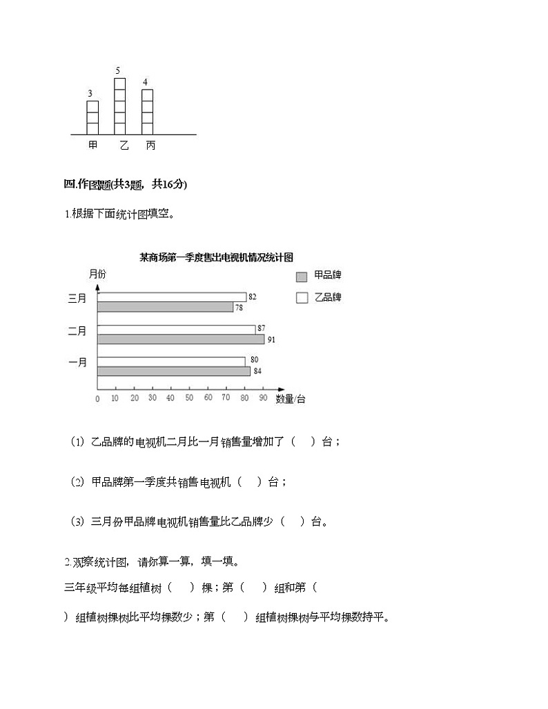 五年级下册数学试题-第六单元 爱护眼睛 测试卷-青岛版（含答案）03