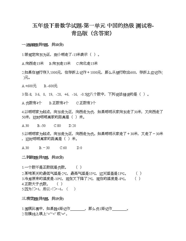 五年级下册数学试题-第一单元 中国的热极 测试卷-青岛版（含答案）01
