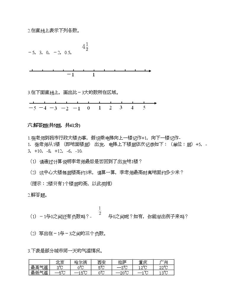 五年级下册数学试题-第一单元 中国的热极 测试卷-青岛版（含答案）03
