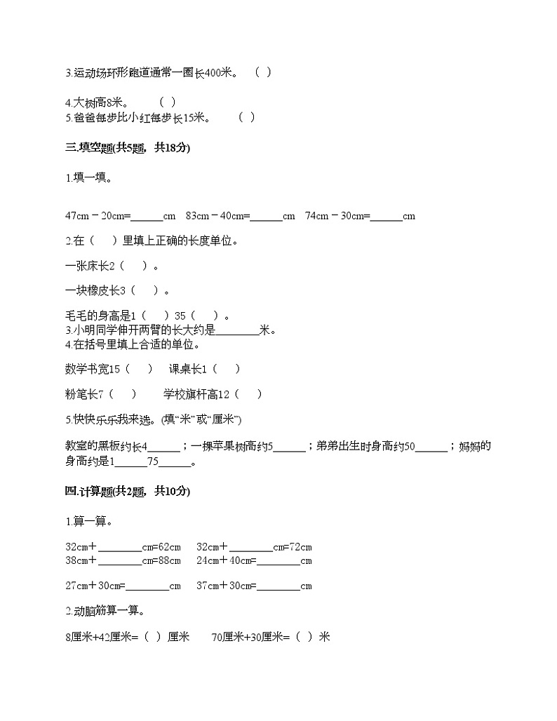 一年级下册数学试题-第八单元 阿福的新衣 测试卷-青岛版（含答案）02