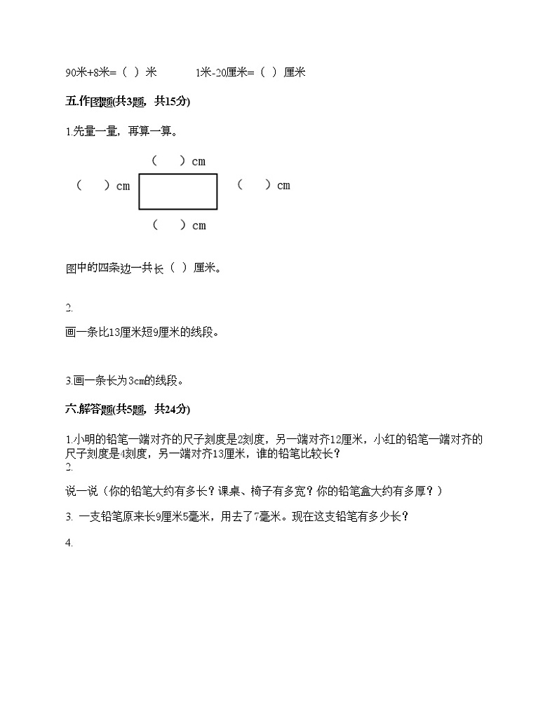 一年级下册数学试题-第八单元 阿福的新衣 测试卷-青岛版（含答案）03