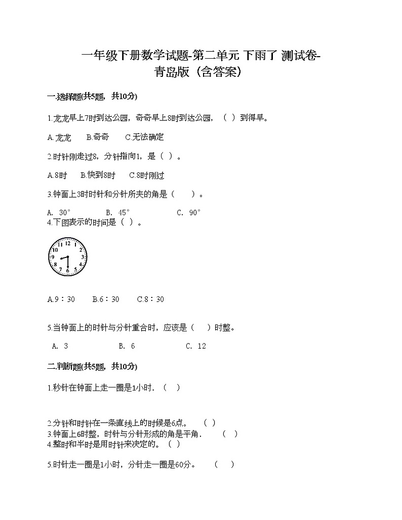 一年级下册数学试题-第二单元 下雨了 测试卷-青岛版（含答案）01