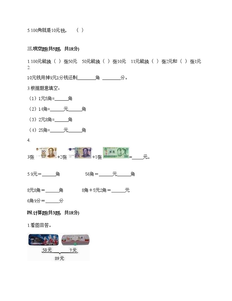 一年级下册数学试题-第六单元 小小存钱罐 测试卷-青岛版（含答案）02