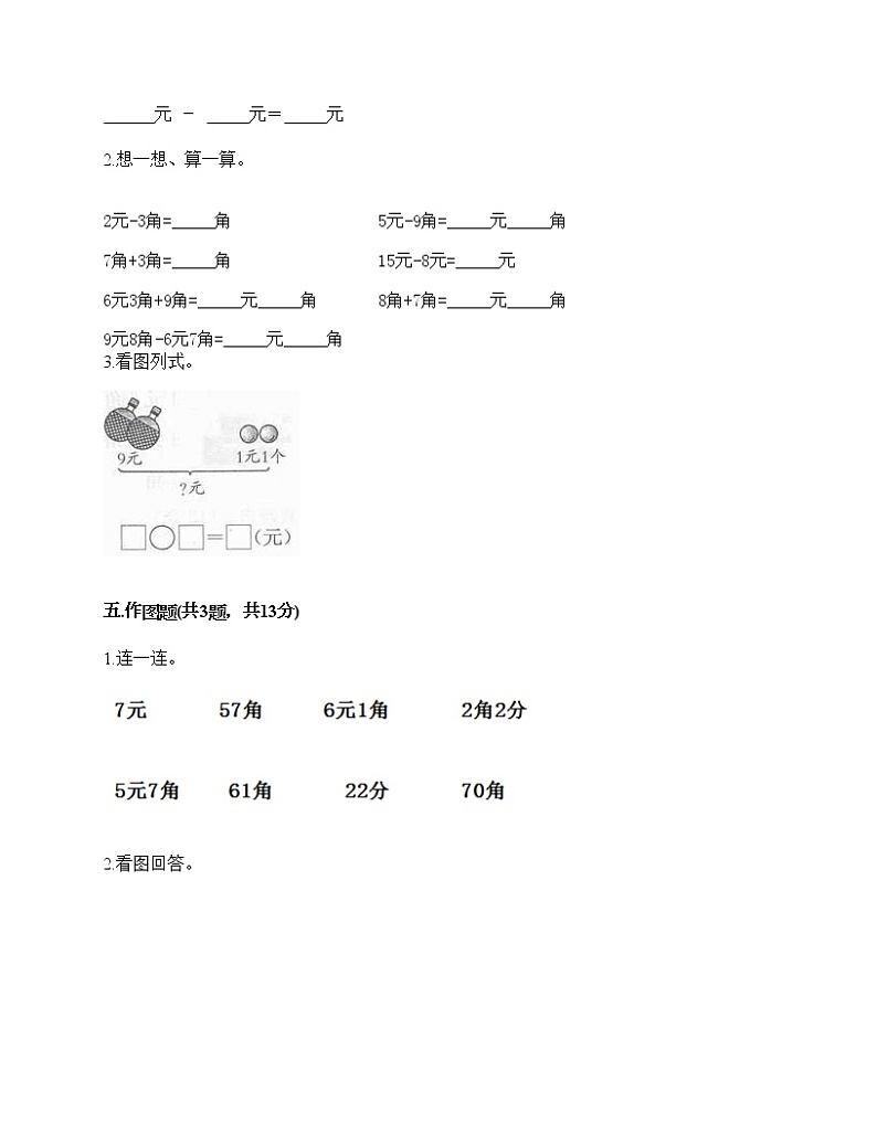 一年级下册数学试题-第六单元 小小存钱罐 测试卷-青岛版（含答案）03