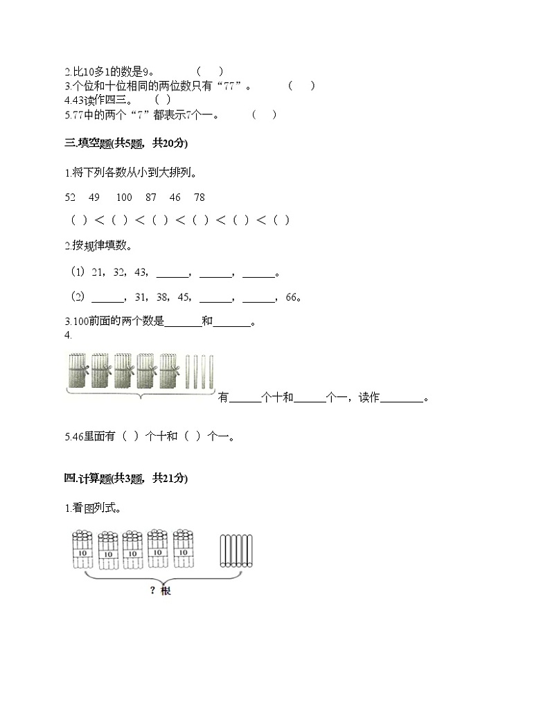 一年级下册数学试题-第三单元 丰收了 测试卷-青岛版（含答案）02