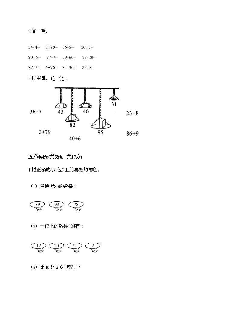 一年级下册数学试题-第三单元 丰收了 测试卷-青岛版（含答案）03