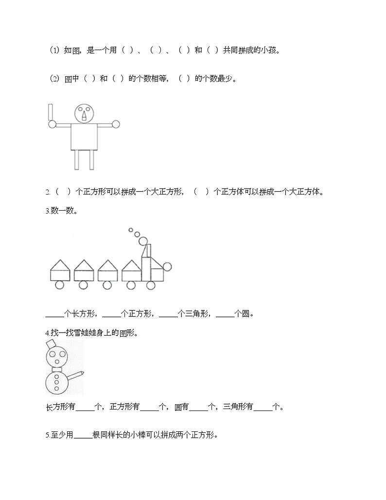 一年级下册数学试题-第四单元 牧童 测试卷-青岛版（含答案）02