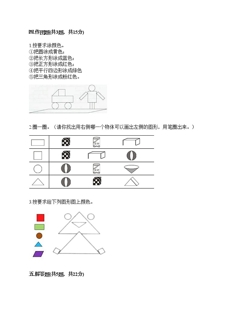 一年级下册数学试题-第四单元 牧童 测试卷-青岛版（含答案）03