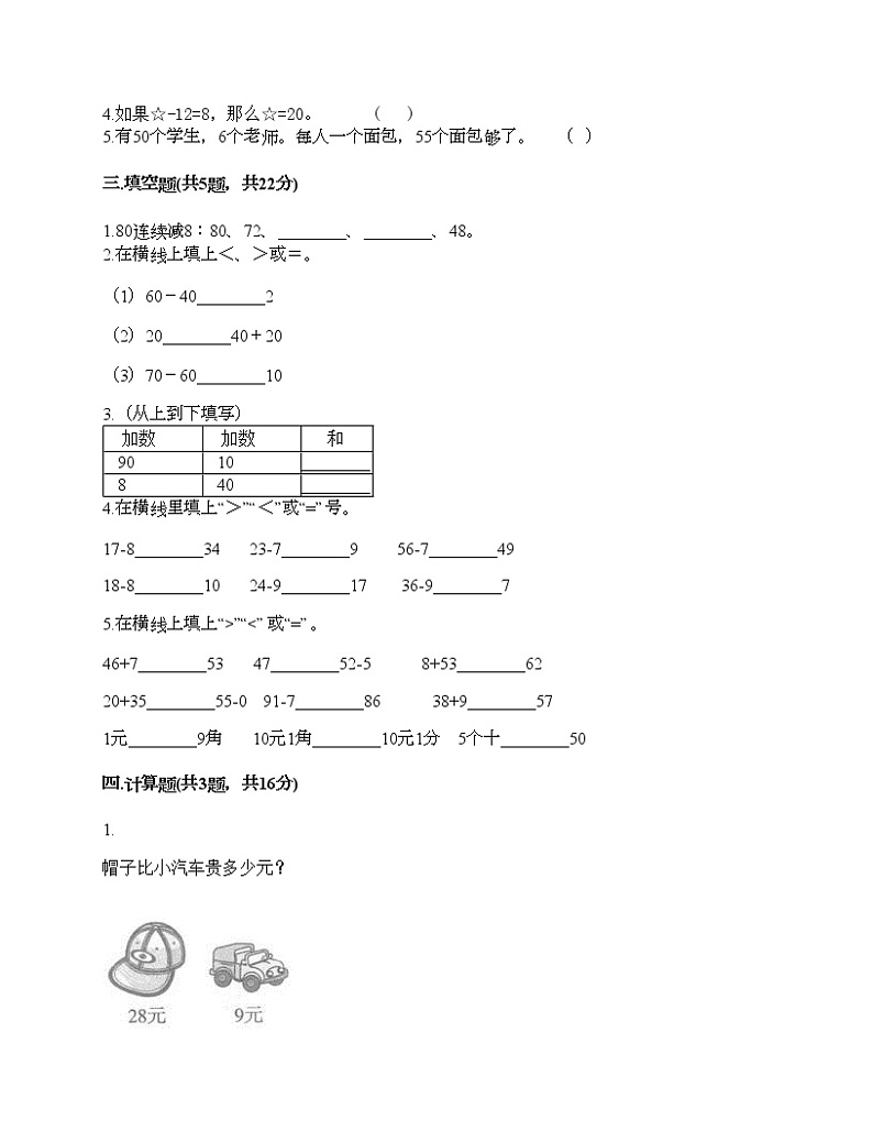 一年级下册数学试题-第五单元 绿色行动 测试卷-青岛版（含答案）02