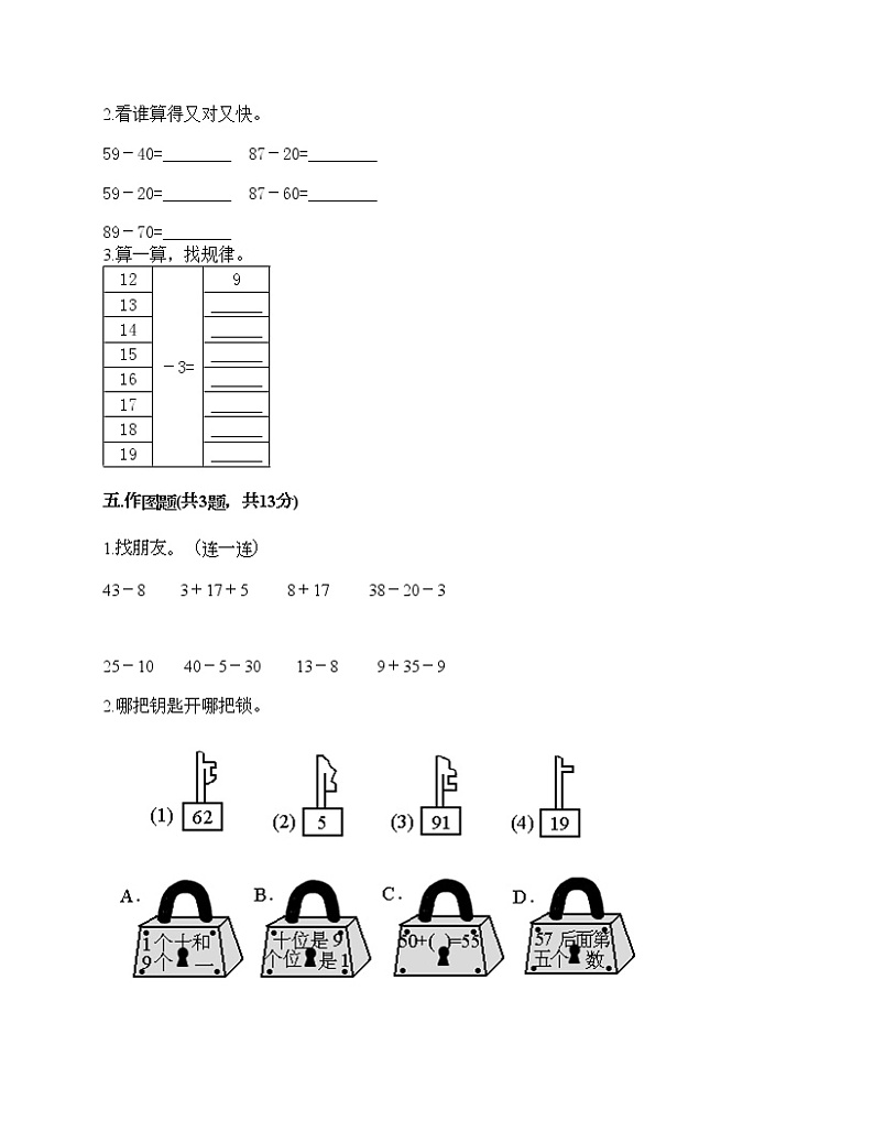 一年级下册数学试题-第五单元 绿色行动 测试卷-青岛版（含答案）03