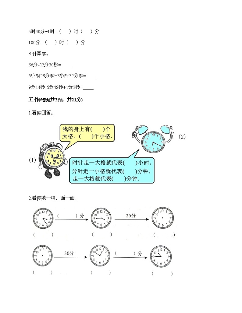 二年级下册数学试题-第八单元 时、分、秒的认识 测试卷-北京版（含答案）第3页