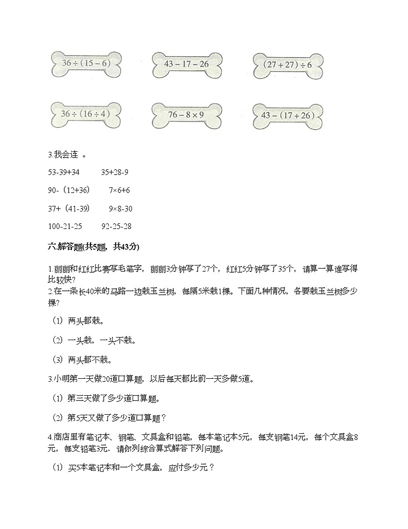 二年级下册数学试题-第二单元 混合运算 测试卷-北京版（含答案）03