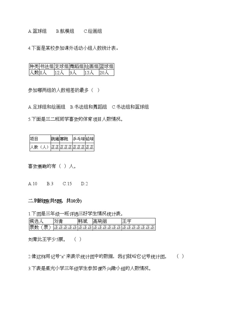 二年级下册数学试题-第九单元 收集数据 测试卷-北京版（含答案）02