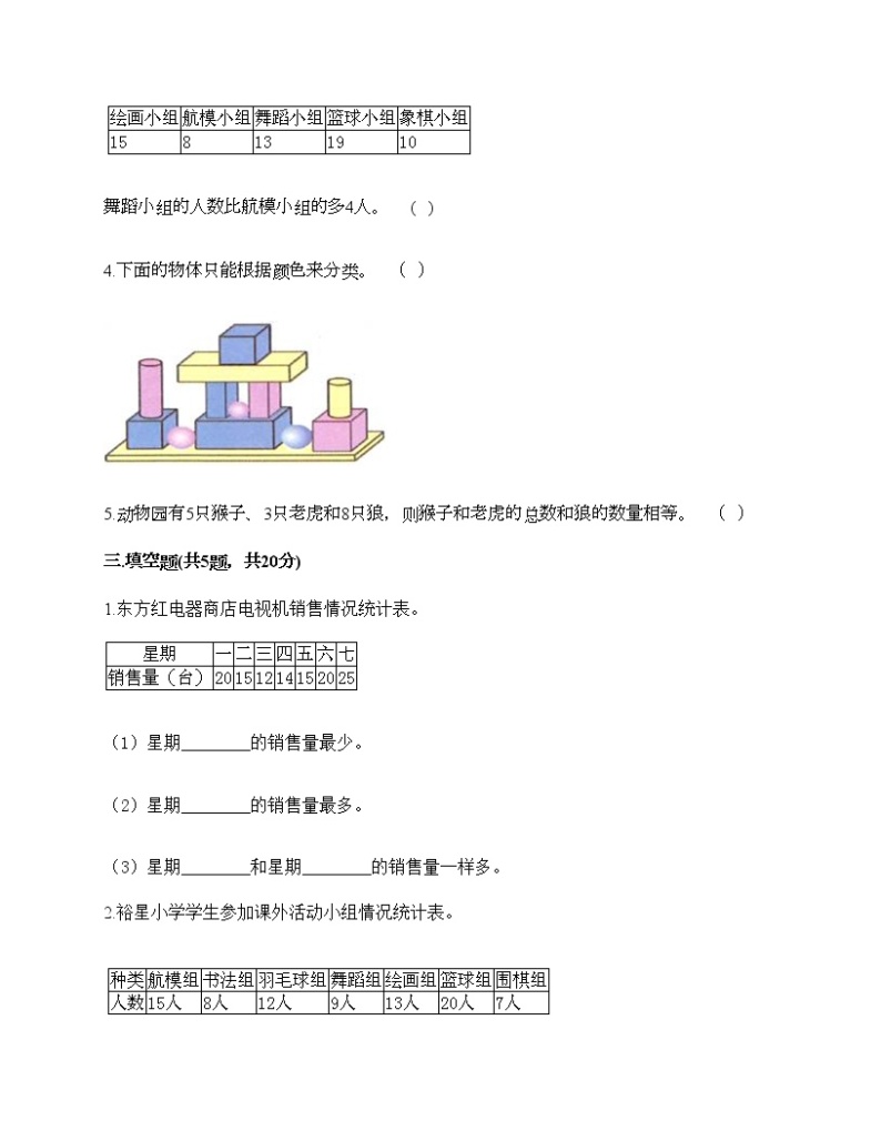 二年级下册数学试题-第九单元 收集数据 测试卷-北京版（含答案）03