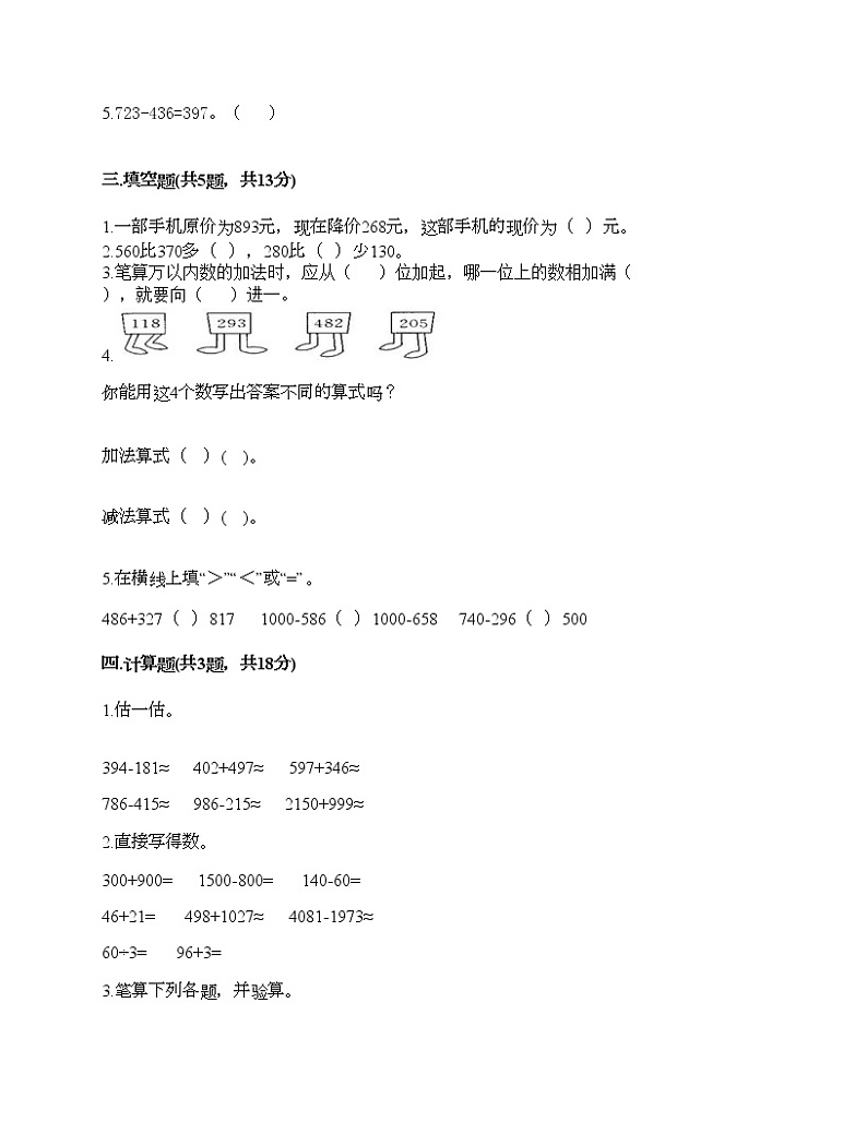 二年级下册数学试题-第五单元 万以内数的加法和减法 测试卷-北京版（含答案）第2页
