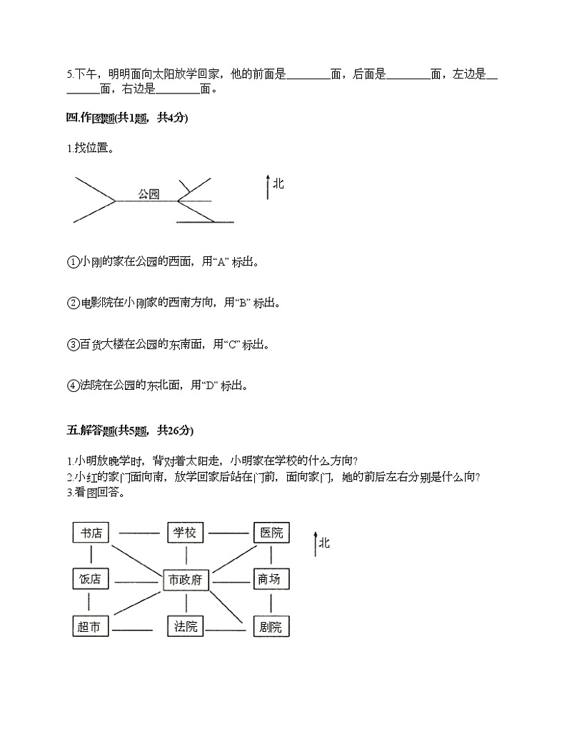 三年级下册数学试题-第八单元 认识方向 测试卷-北京版（含答案）第2页