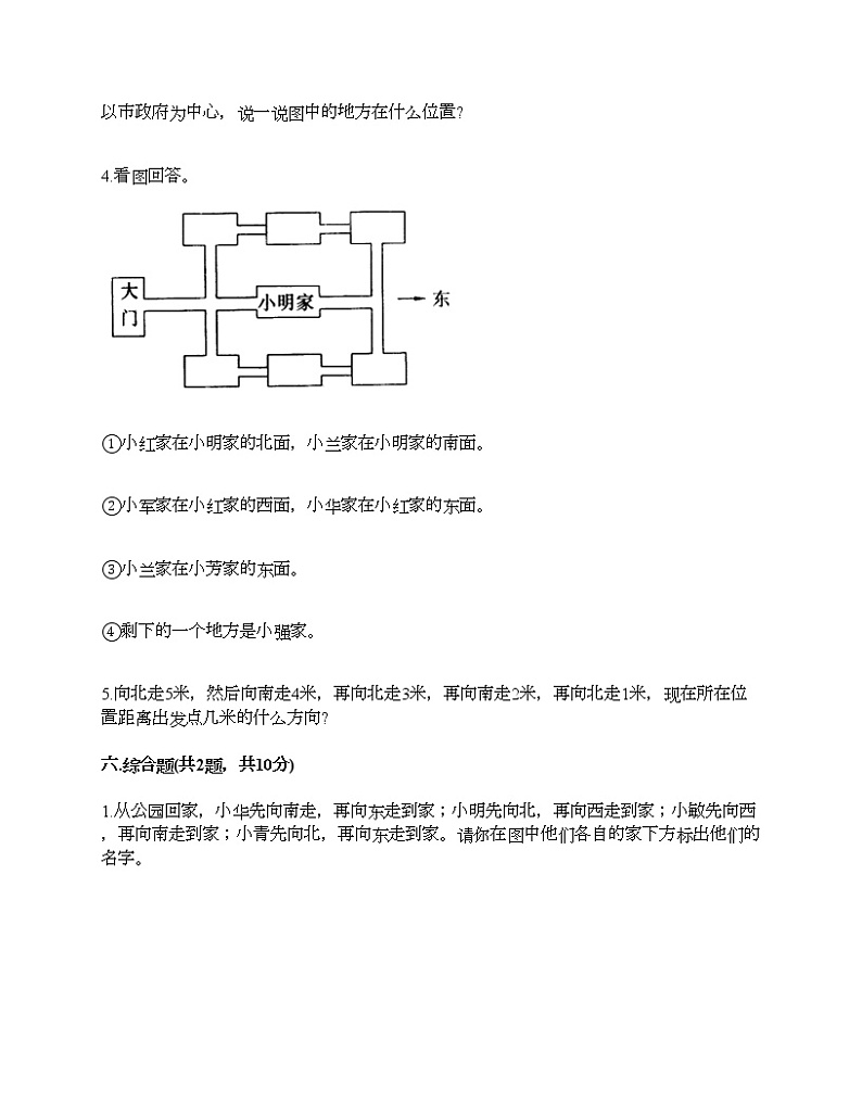 三年级下册数学试题-第八单元 认识方向 测试卷-北京版（含答案）第3页